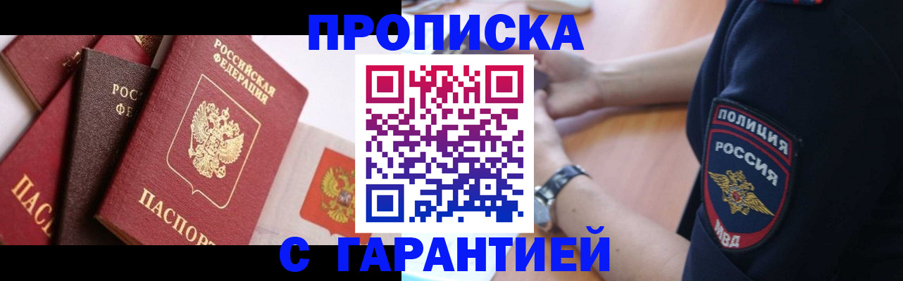 прописка законно в Щёлкино
