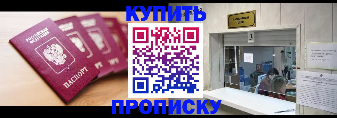 прописка от собственника в Щёлкино