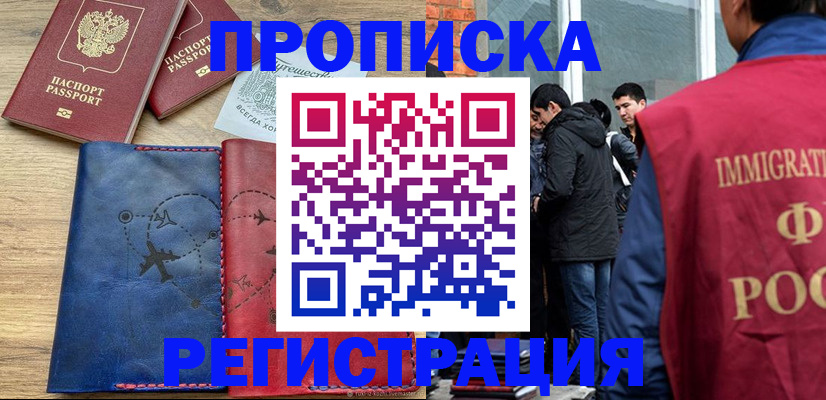 временная регистрация купить в Щёлкино