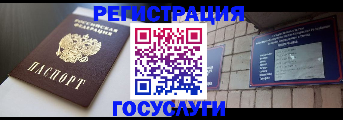 временная регистрация для школы в Щёлкино