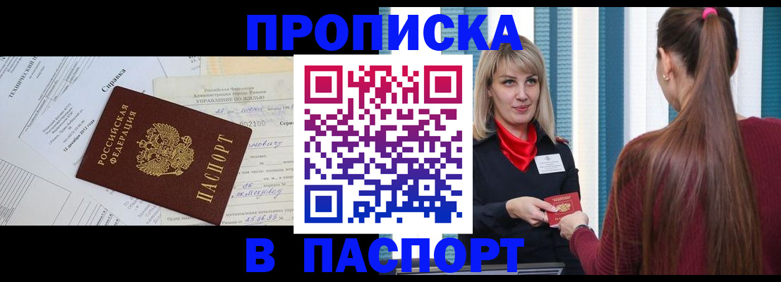 временная регистрация в Щёлкино