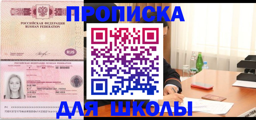 прописка для кредита в Щёлкино