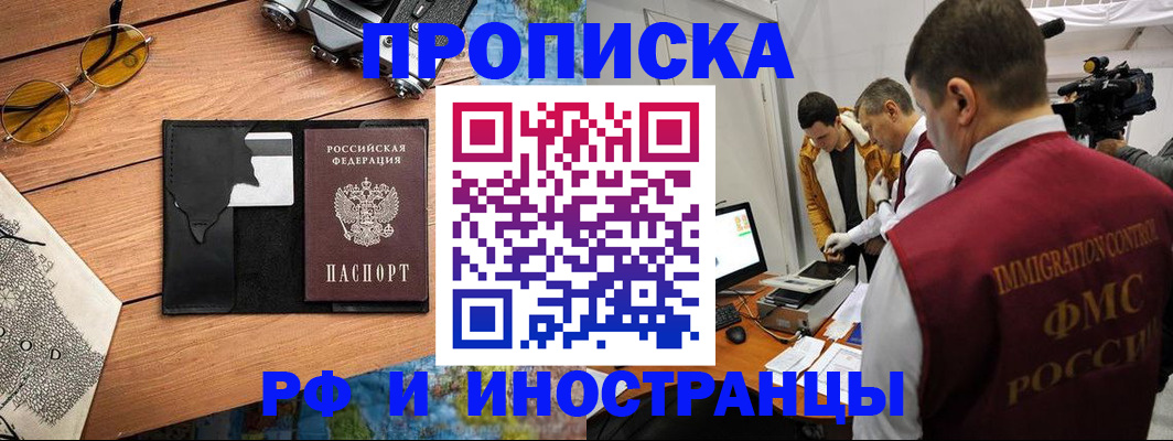 прописка поиск в Щёлкино